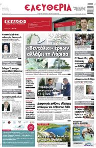 Ελευθερία Λάρισσας