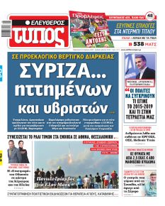 Ελεύθερος Τύπος