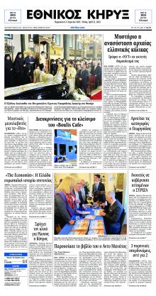 Εθνικός Κήρυξ