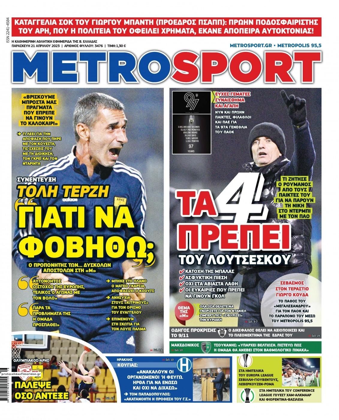 Πρωτοσέλιδο εφημερίδας Metrosport