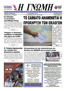 Η Γνώμη Καρδίτσας