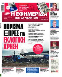 Των συντακτών