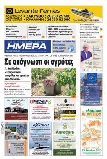 Ημέρα Ζακύνθου