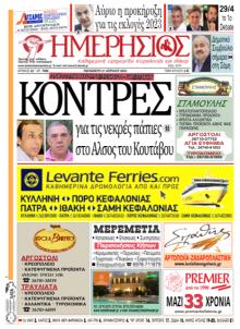 Ημερήσιος