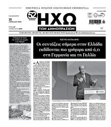 Ηχώ