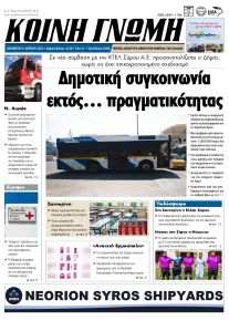 Κοινή Γνώμη Κυκλάδων