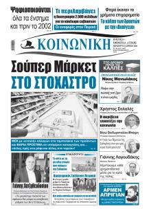 Κοινωνική