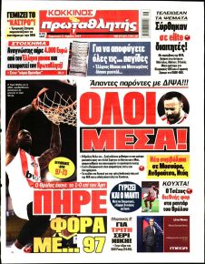Κόκκινος Πρωταθλητής