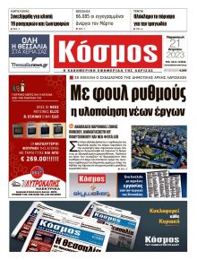 Κόσμος