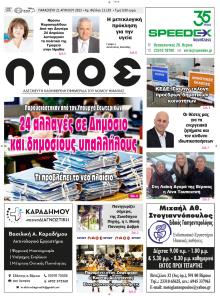 Λαός Βέροιας