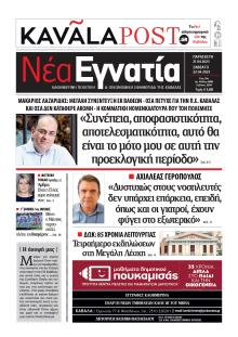Νέα Εγνατία