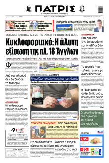 Πατρίς