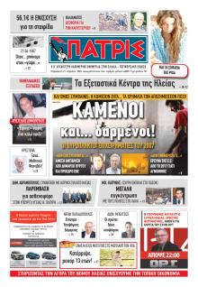 Πατρις Ηλείας