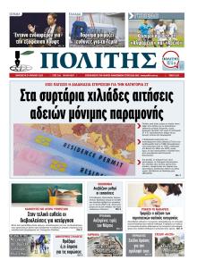 Πολίτης Κύπρου