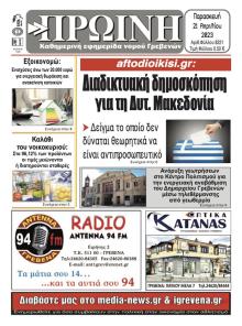 Πρωινή Γρεβενών