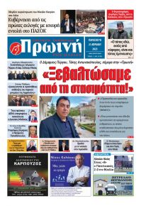 Πρωινή Ηλείας