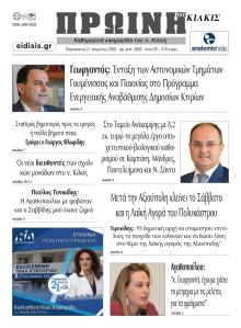 Πρωινή Κιλκίς