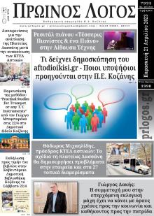 Πρωινός λόγος Κοζάνης