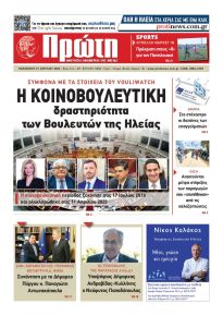 Πρώτη
