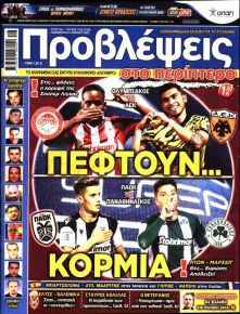 Προβλέψεις