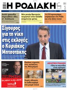 Ροδιακή