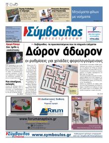 Σύμβουλος Επιχειρήσεων