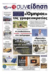 Η Συνείδηση