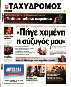Ταχυδρόμος