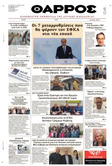 Θάρρος Κοζάνης