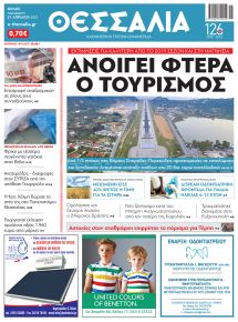 Θεσσαλία