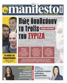 Το Manifesto