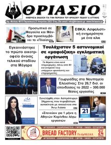 Θριάσιο