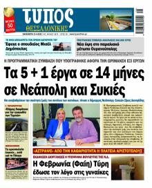 Τύπος Θεσσαλονίκης