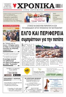 Χρονικά Δράμας
