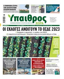 Ύπαιθρος Χώρα