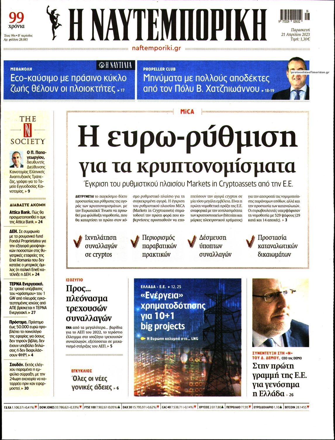 Πρωτοσέλιδο εφημερίδας Ναυτεμπορική