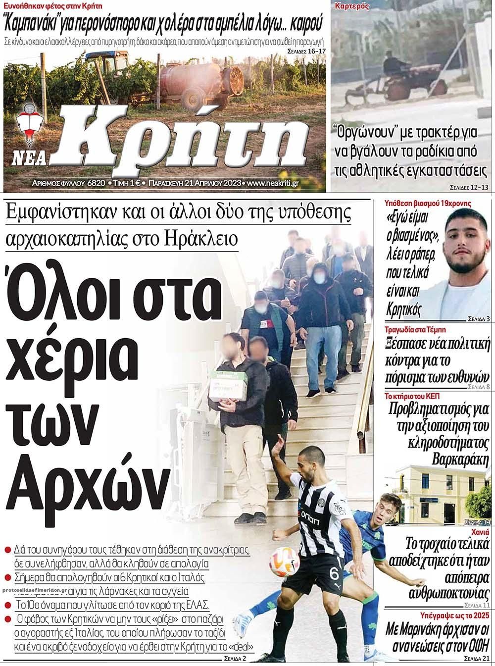 Πρωτοσέλιδο εφημερίδας Νέα Κρήτη