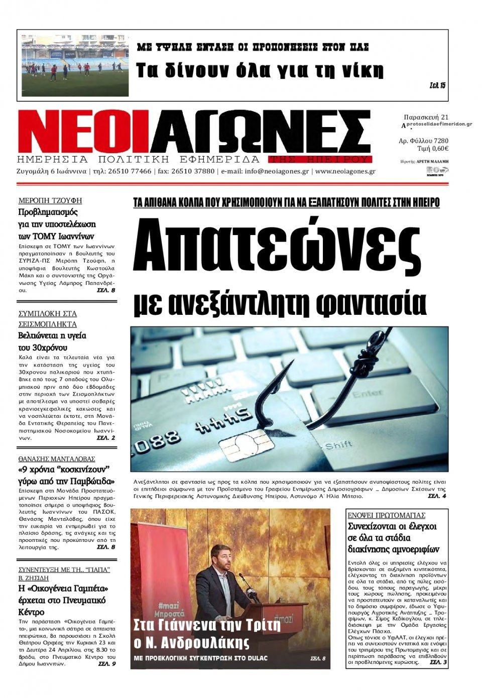 Πρωτοσέλιδο εφημερίδας Νέοι Αγώνες