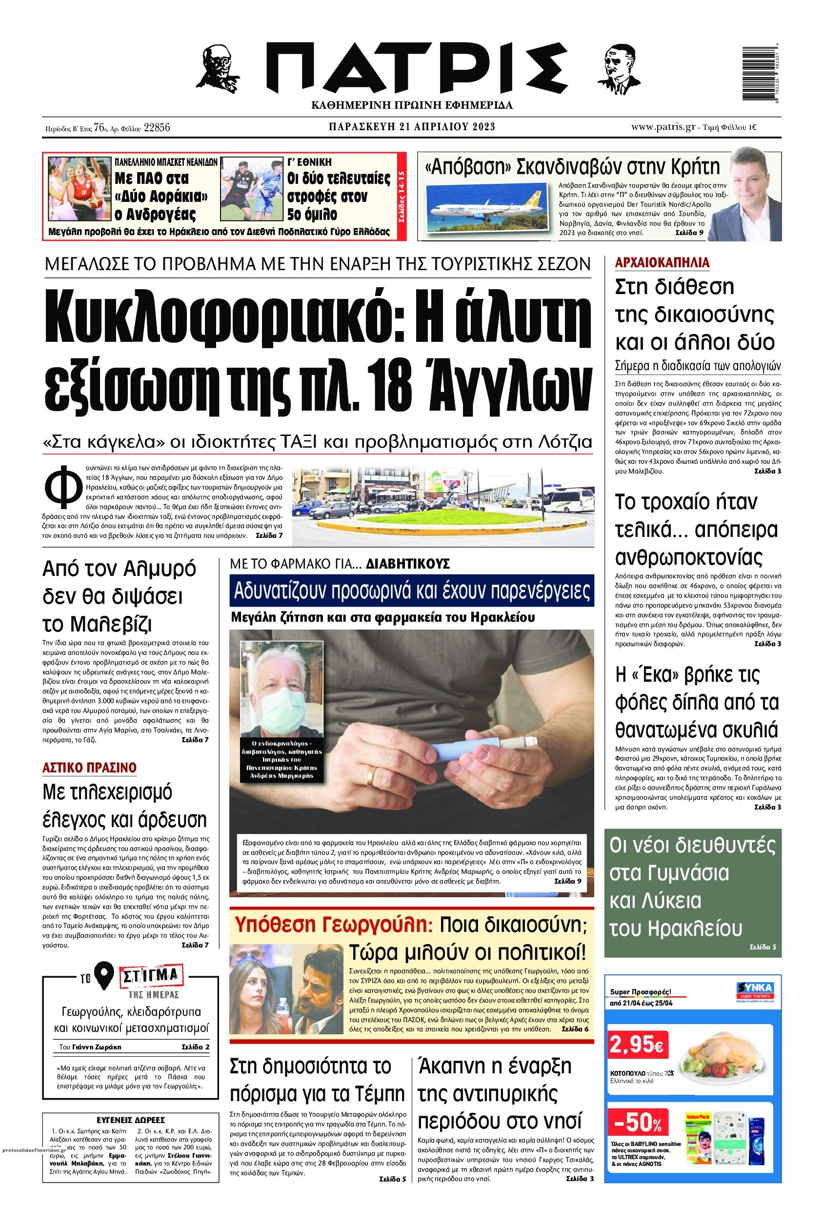 Πρωτοσέλιδο εφημερίδας Πατρίς