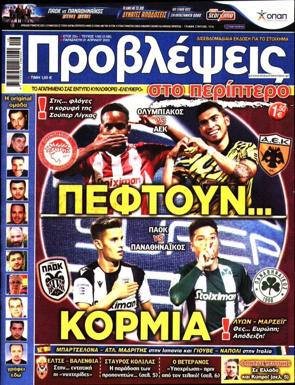 Πρωτοσέλιδο εφημερίδας Προβλέψεις