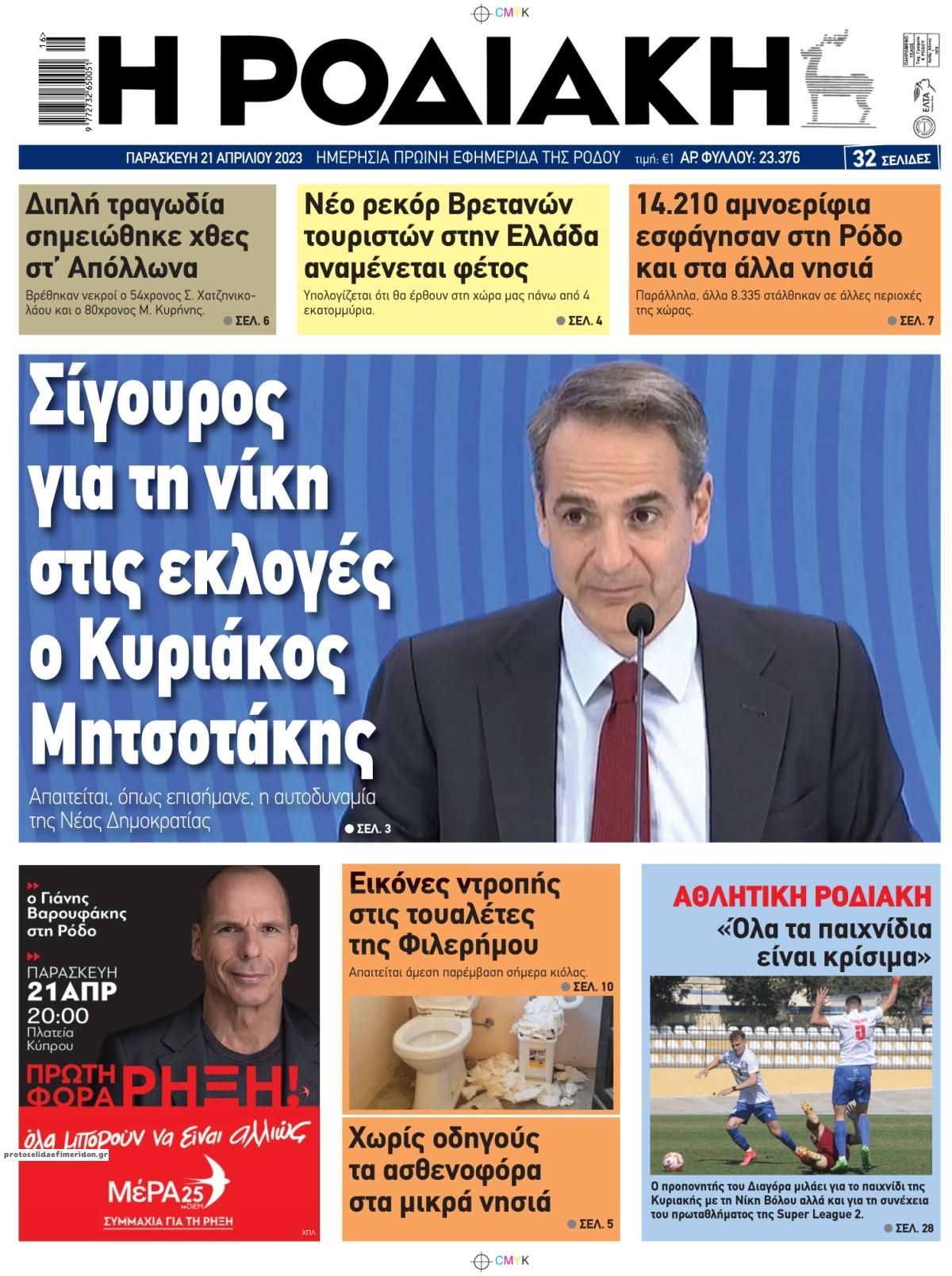 Πρωτοσέλιδο εφημερίδας Ροδιακή