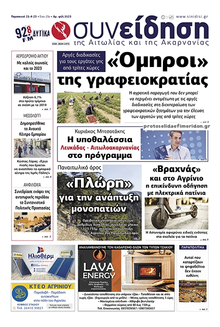 Πρωτοσέλιδο εφημερίδας Η Συνείδηση