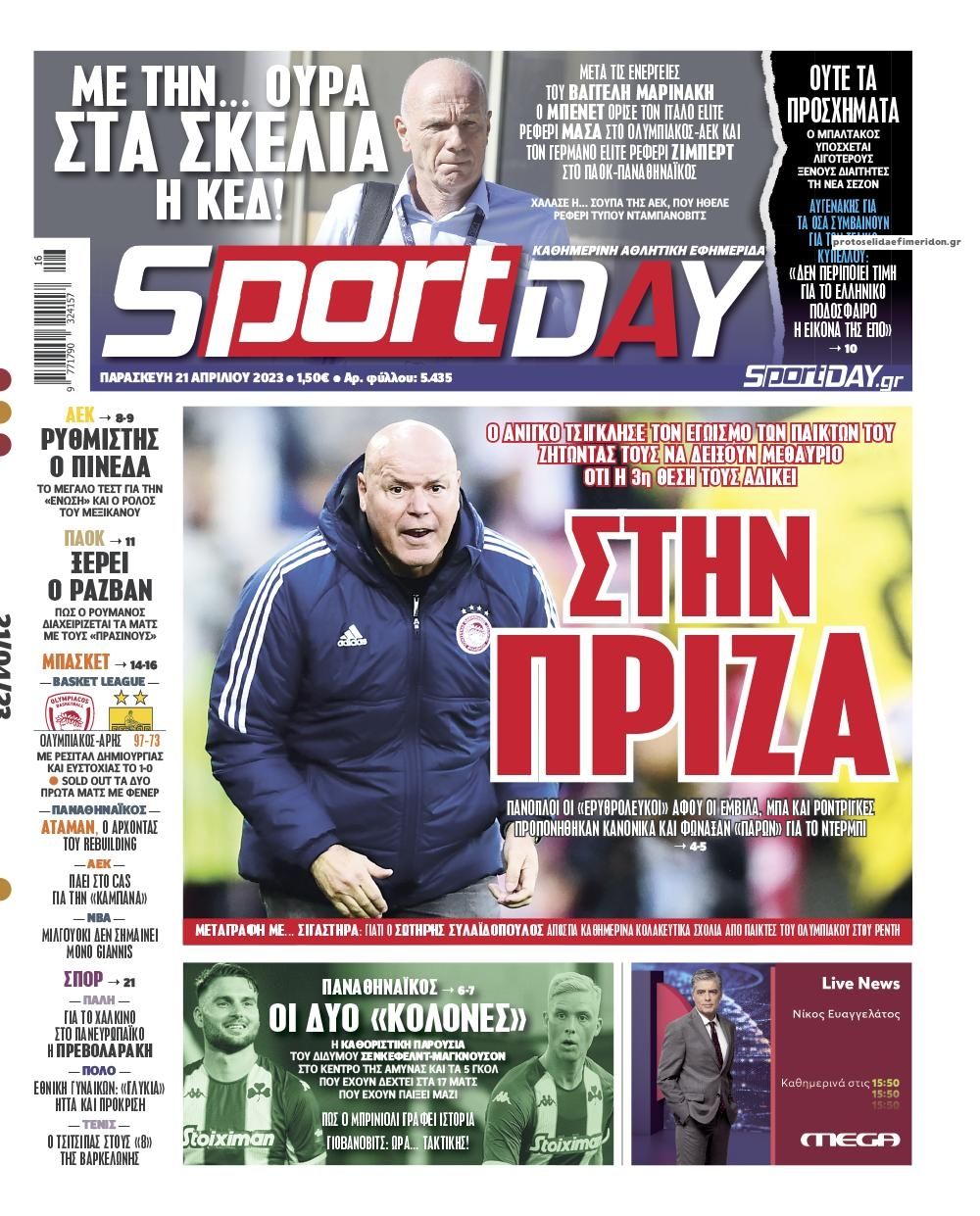 Πρωτοσέλιδο εφημερίδας Sportday