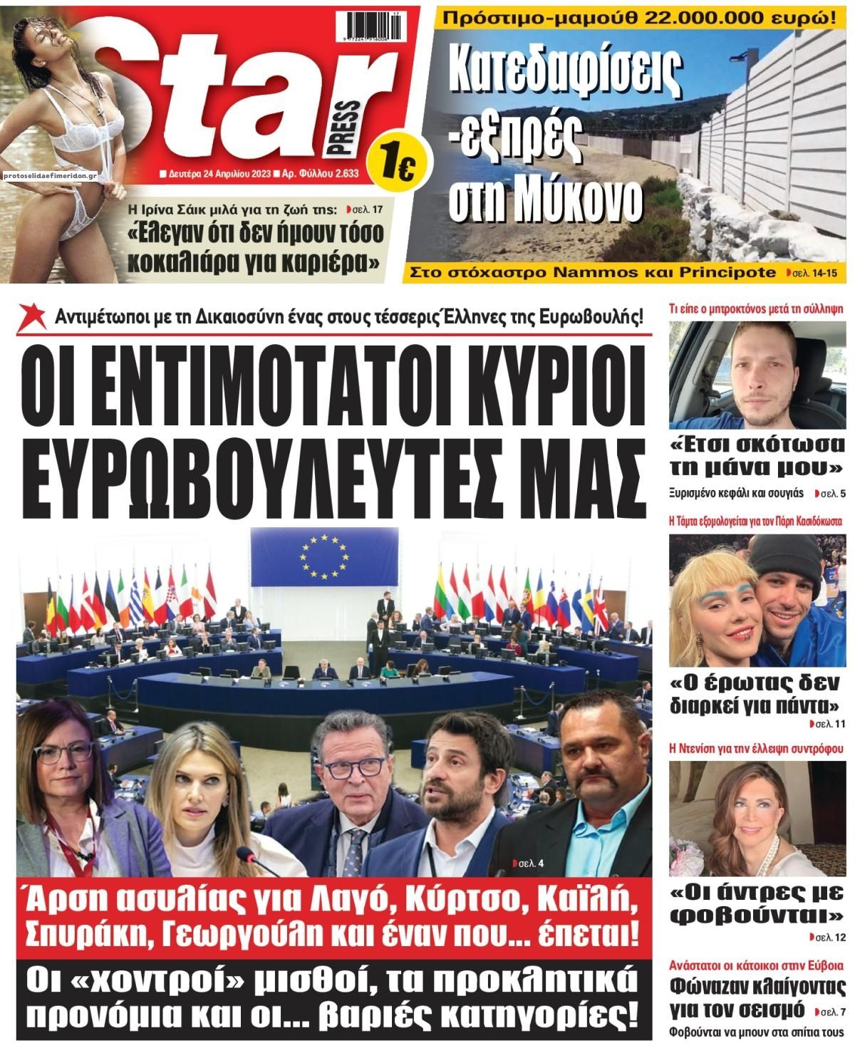 Πρωτοσέλιδο Star Press 24-04-2023