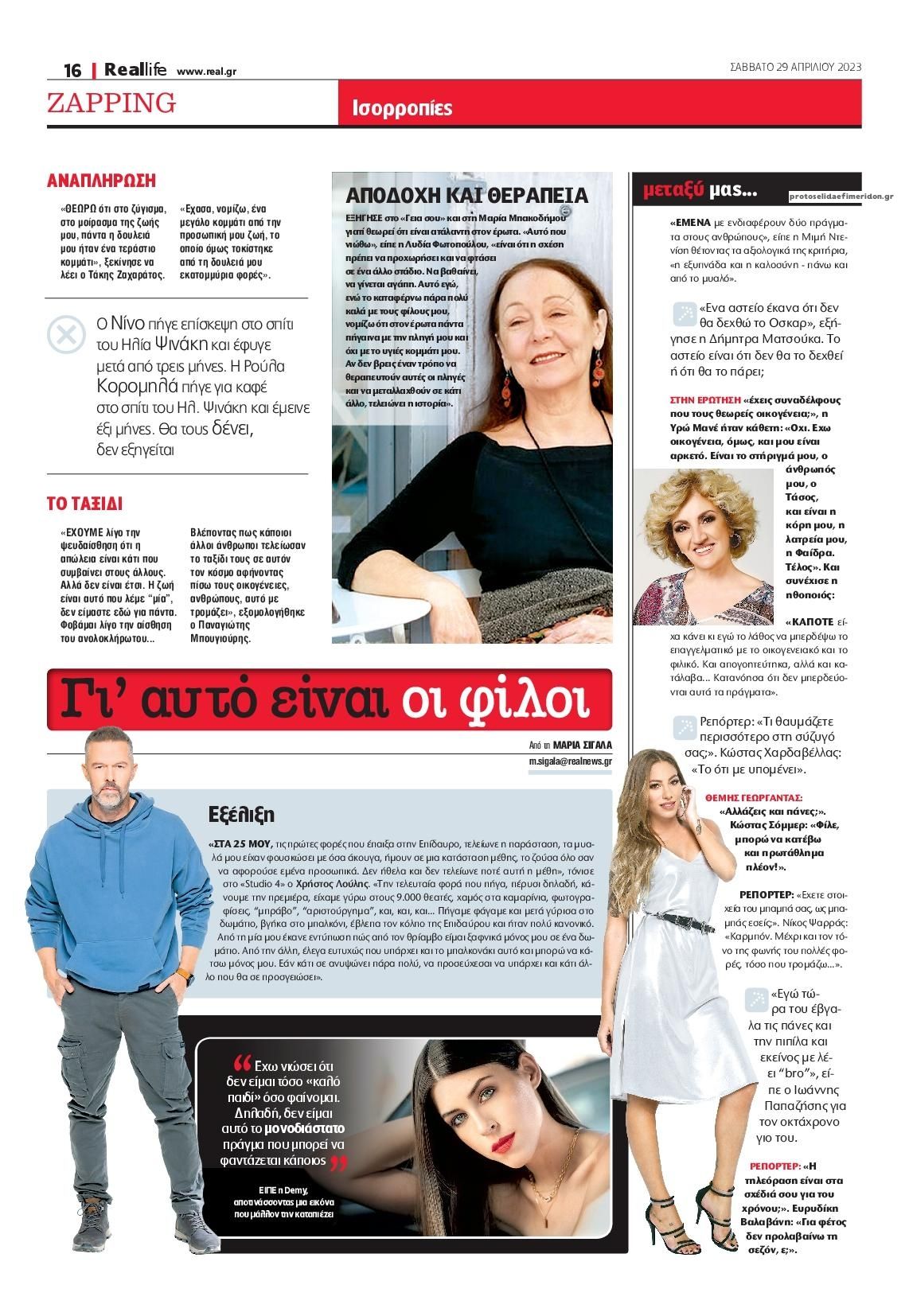 Οπισθόφυλλο εφημερίδας REAL NEWS - LIFE