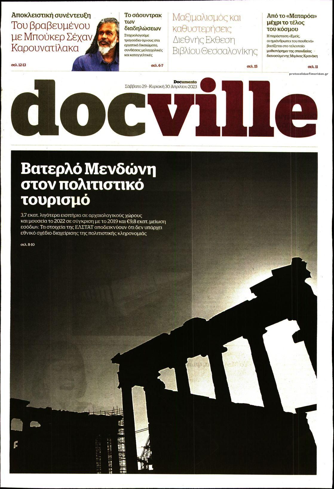 Πρωτοσέλιδο εφημερίδας DOCUMENTO - DOCVILLE