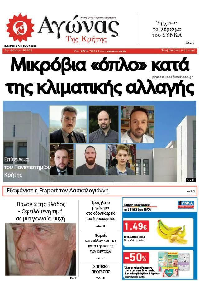Πρωτοσέλιδο εφημερίδας Αγώνας της Κρήτης