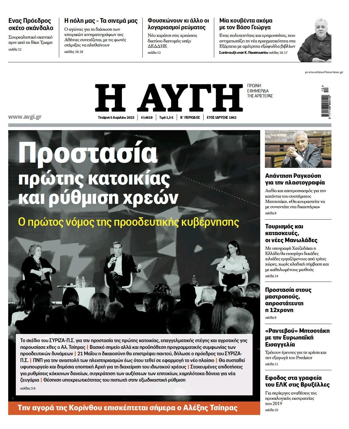 Πρωτοσέλιδο εφημερίδας Αυγή