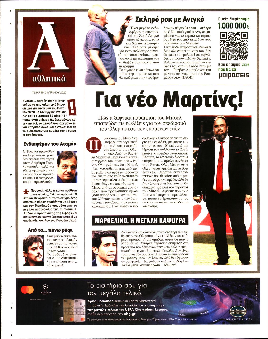 Οπισθόφυλλο εφημερίδας Απογευματινή