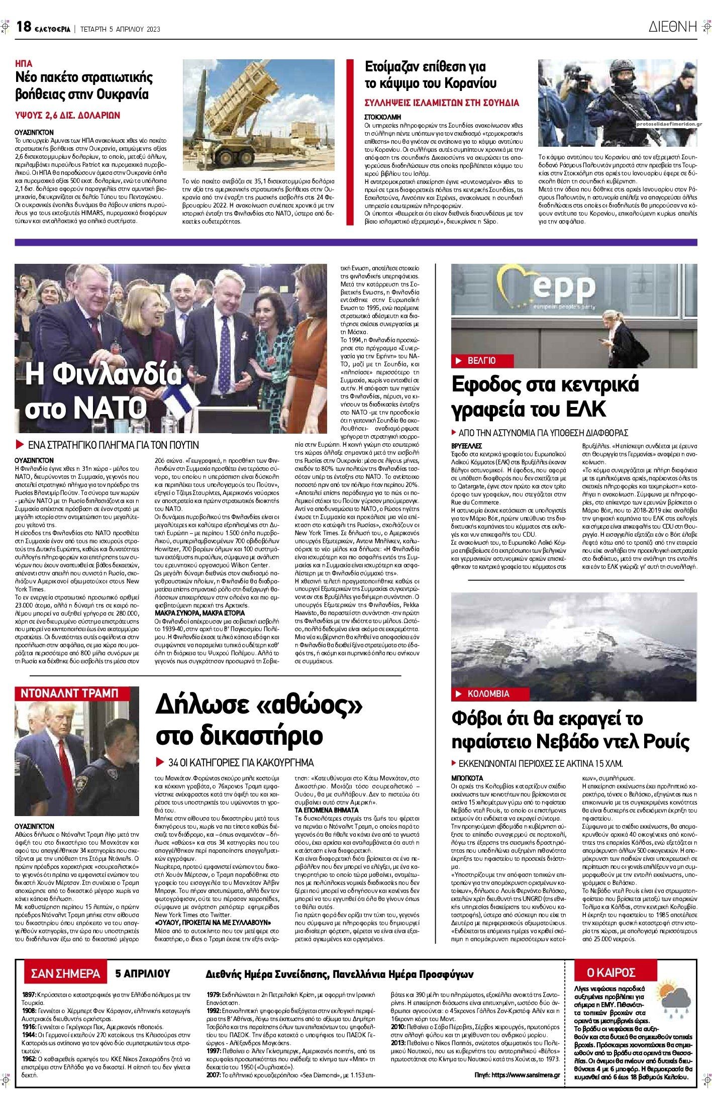 Οπισθόφυλλο εφημερίδας Ελευθερία Λάρισσας